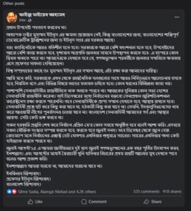 বিশেষ সহকারীর ফেসবুক পোস্ট 